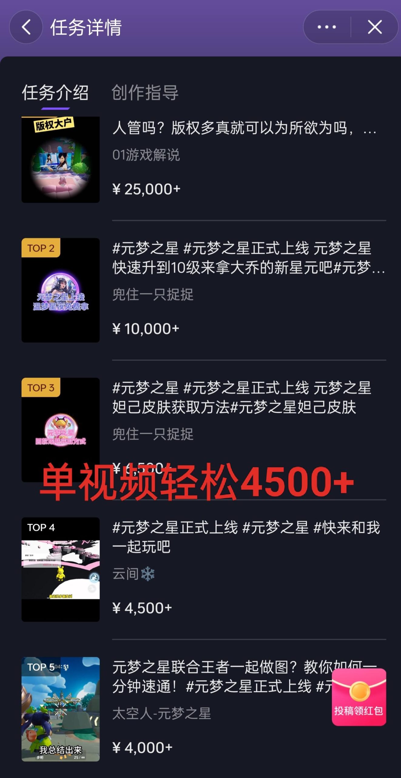 全网揭秘！腾讯手游元梦之星，十分钟顶尖教学，单视频变现4500+月入5位数-千优网创