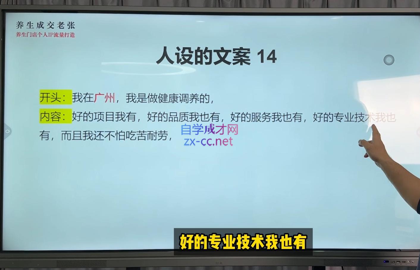 林老师·养生门店个人IP流量打造-千优网创