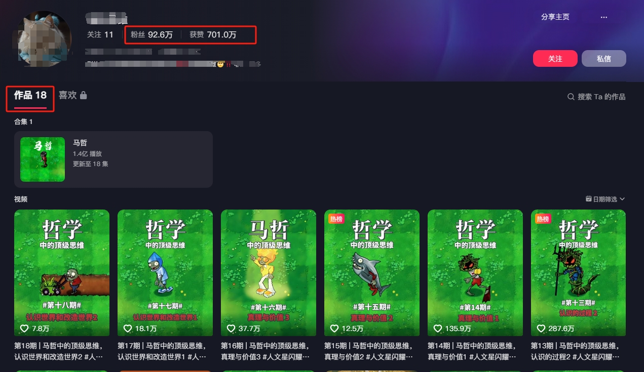 短视频混剪哲学号,小众赛道大爆款18个作品,涨粉92.6万!-千优网创