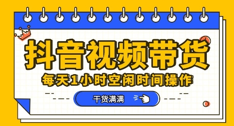抖音短视频带货赛道，总体来说收益还是比较可观的，一部手机就能操作-千优网创