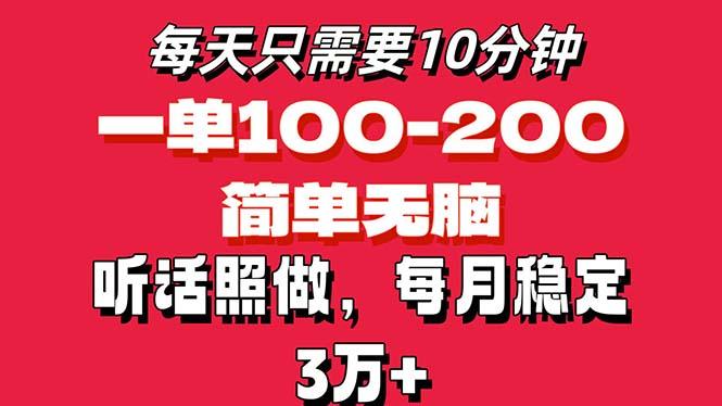 每天10分钟，一单100-200块钱，简单无脑操作，可批量放大操作月入3万+！-千优网创