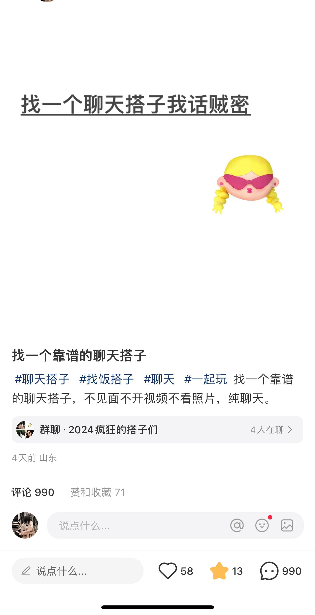 2024年交友搭子最新项目,极速引流300+搭子粉,简单粗暴,好学好上手-千优网创