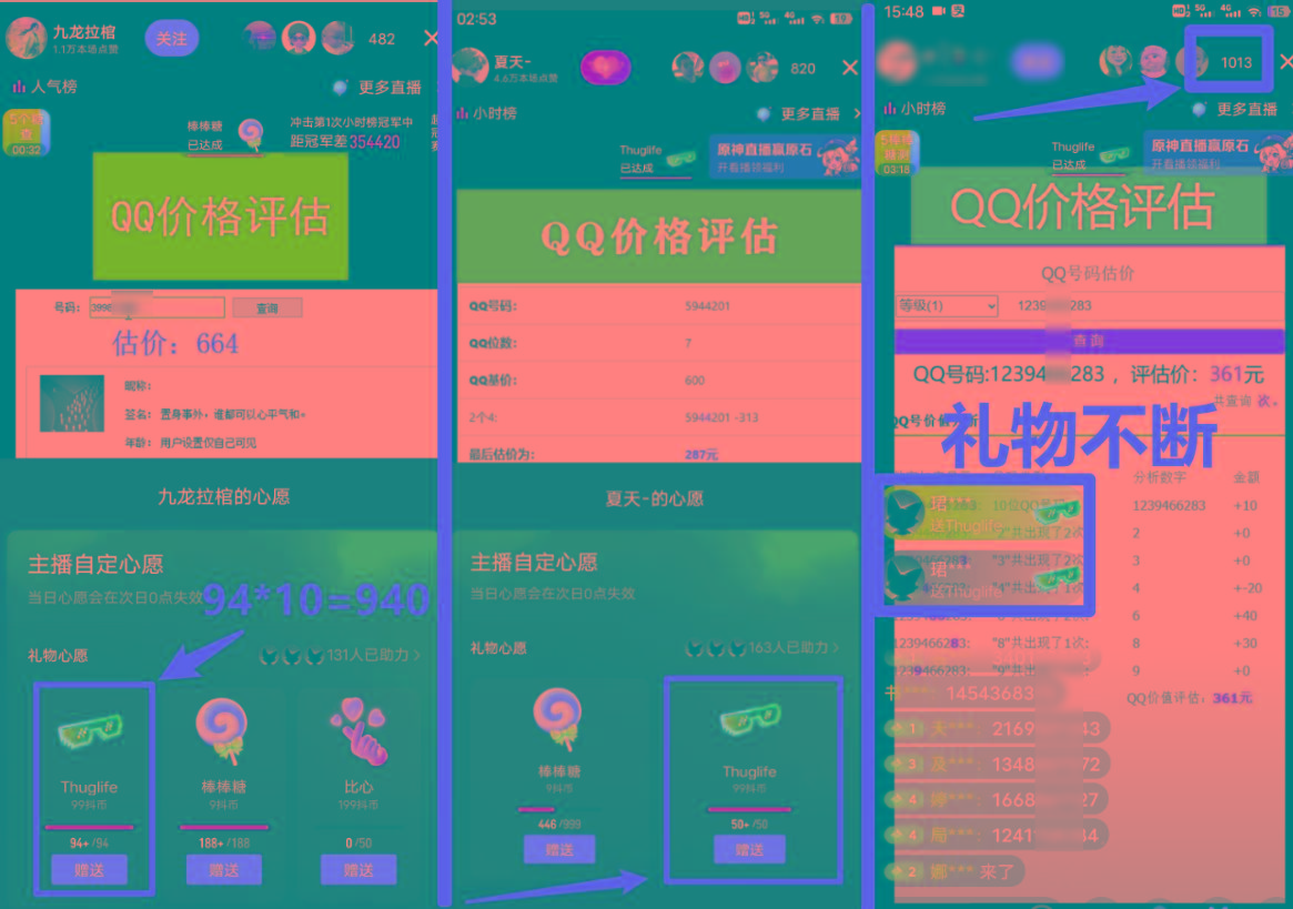 靠qq估值直播，多平台操作，适合小白新手的项目，日入500+没有问题-千优网创