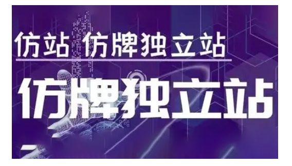 莆广系F牌独立站精品孵化计划，F牌独立站运营教学-千优网创