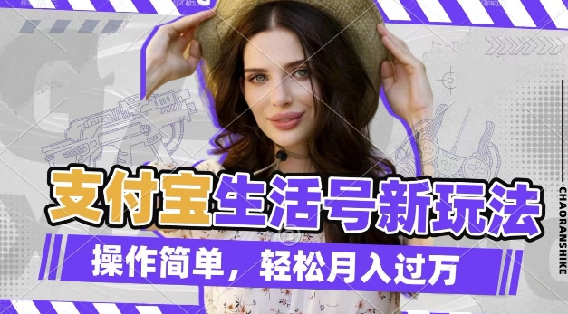 利用老外荒野求生视频，赚支付宝分成收益，轻松月入过W【揭秘】-千优网创