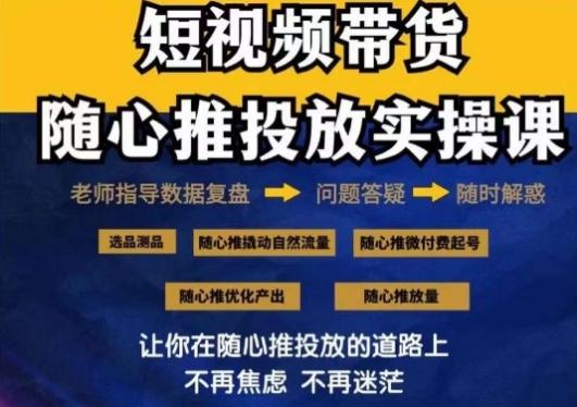 2024好物分享随心推投放实操课，随心推撬动自然流量/微付费起号/优化产出-千优网创