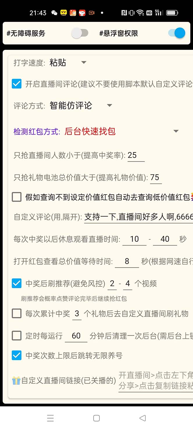 最新哔哩哔哩AI智能抢红包脚本，单机单号一天5-50+【智能脚本+使用教程】-千优网创