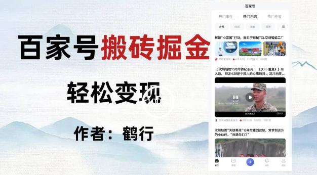 百家号掘金项目玩法，无脑搬运可批量操作，单日收益500+-千优网创