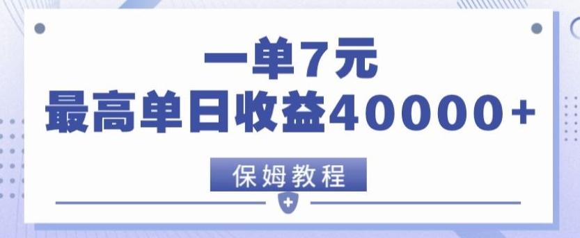 靠电影分享网盘拉新，一单7元，单日最高收益达40000＋-千优网创