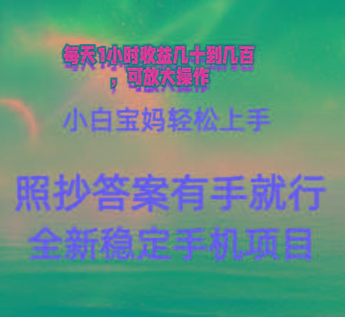 0门手机项目，宝妈小白轻松上手每天1小时几十到几百元真实可靠长期稳定-千优网创
