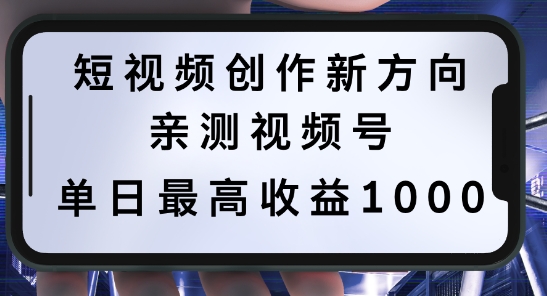 短视频创作新方向，历史人物自述，可多平台分发 ，亲测视频号单日最高收益1k【揭秘】-千优网创