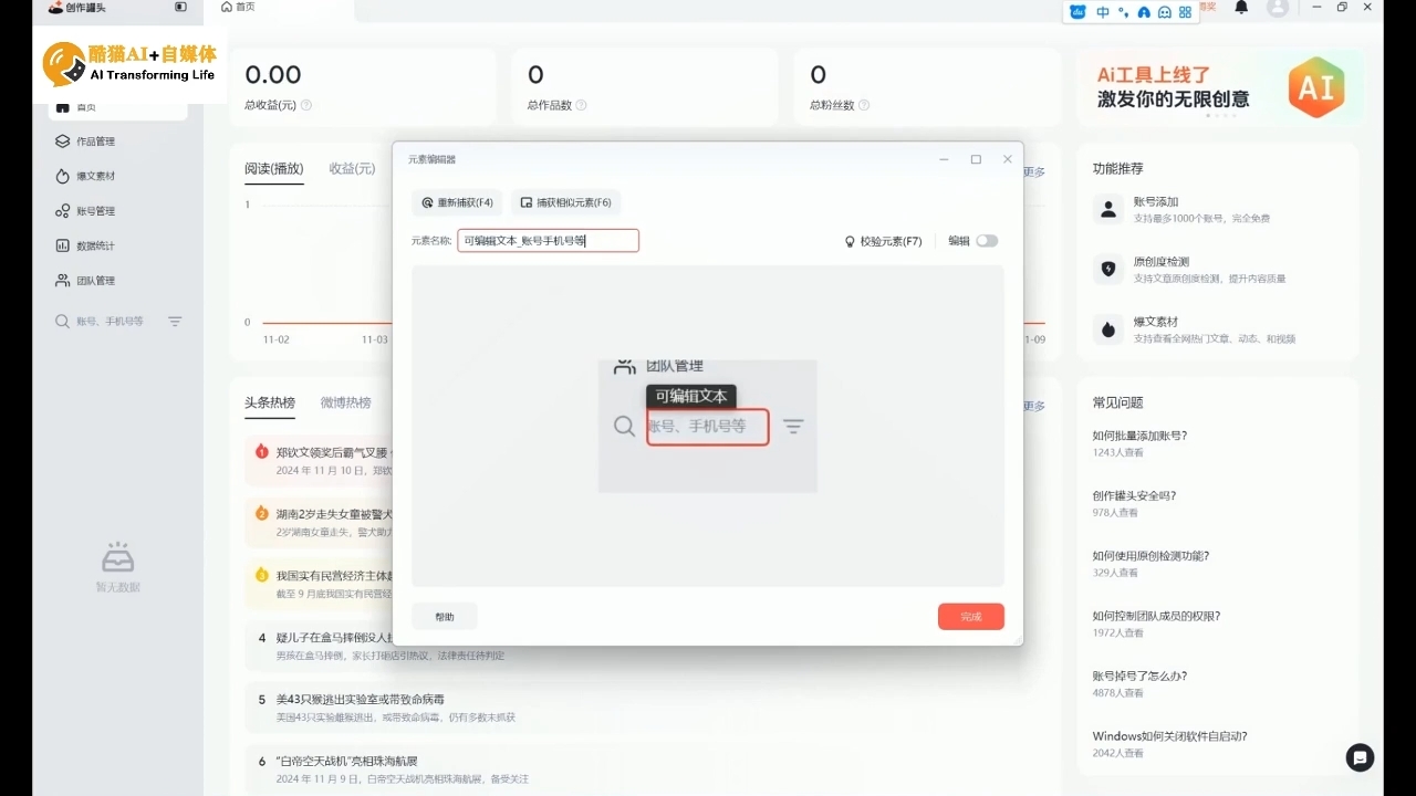 酷猫·AI+自媒体训练营-千优网创