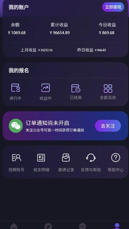 工头全网独家，这个玩法单账号日收益869.68，简单暴利，累计收益96654.89元？-千优网创