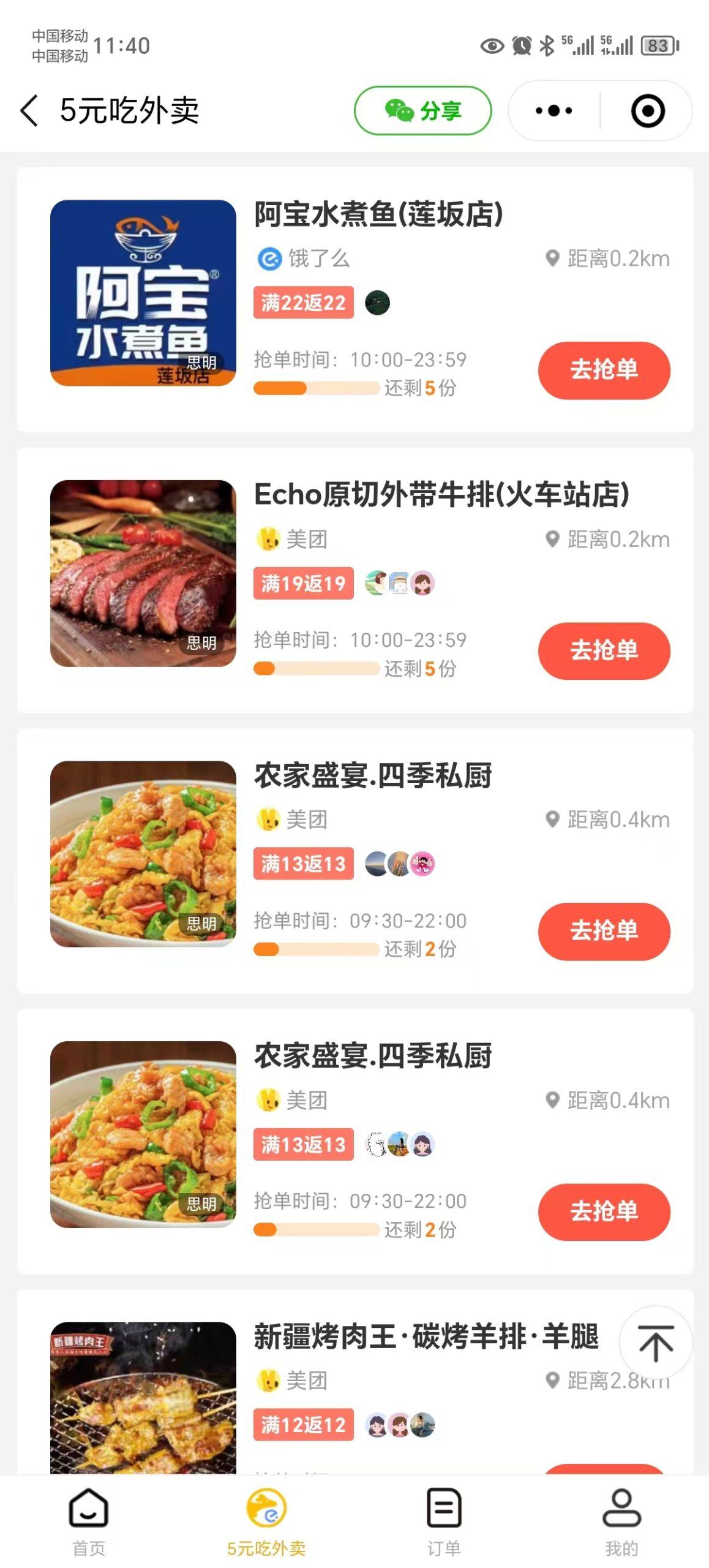 0元吃外卖， 还拿高返佣！自用省钱，分享赚钱，小白也能轻松日入四位数-千优网创