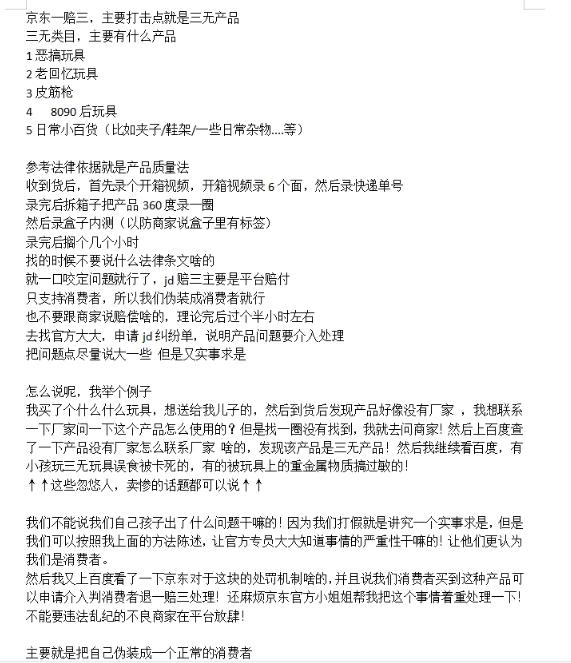 京东3无产品维权，暴力掘金玩法，小白月入1w+（仅揭秘）-千优网创