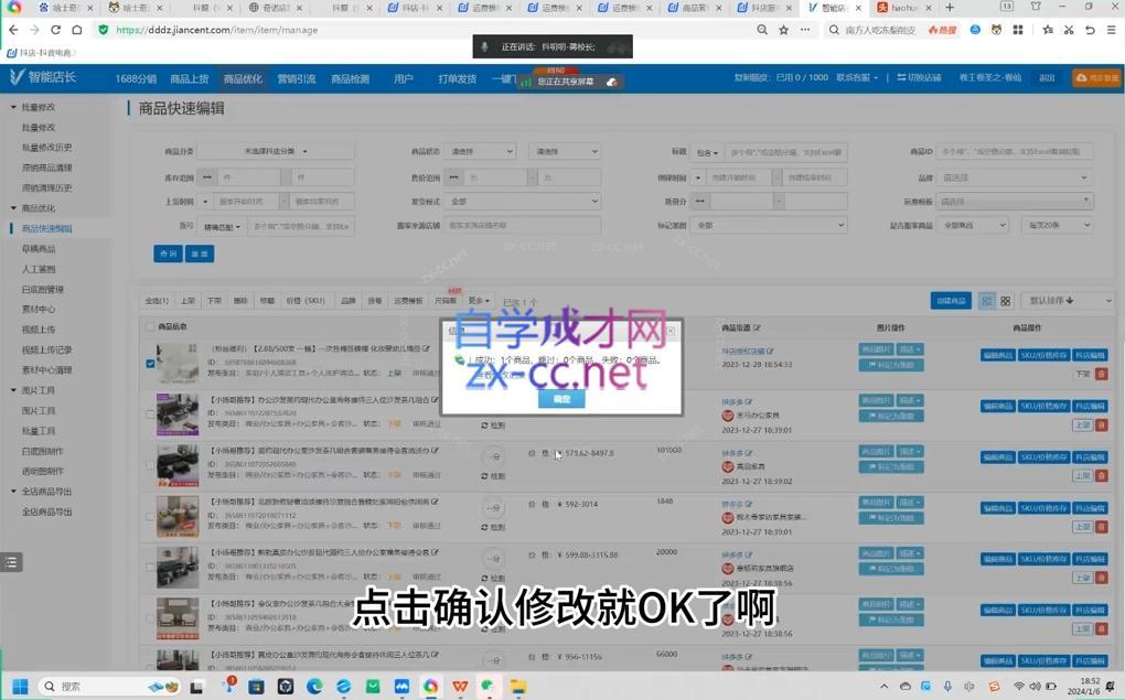 蒋老师·2024抖店全品类运营课程-千优网创