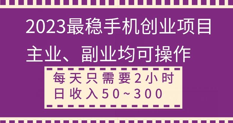 【全网变现首发】新手实操单号日入500+，渠道收益稳定，项目可批量放大-千优网创