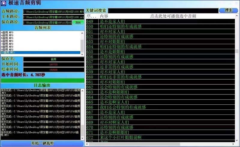 (8726期)外面收费888的极速音频剪辑，看着字幕剪音频，效率翻倍，支持一键导出【...-千优网创