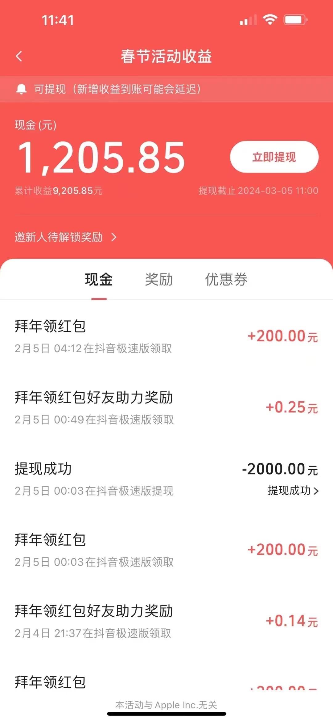 抖音极速版拜年红包助力方法日撸1000+-千优网创