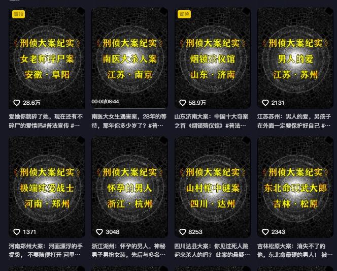 大案纪实解说课，2024年最新抖音大案教学教程-千优网创