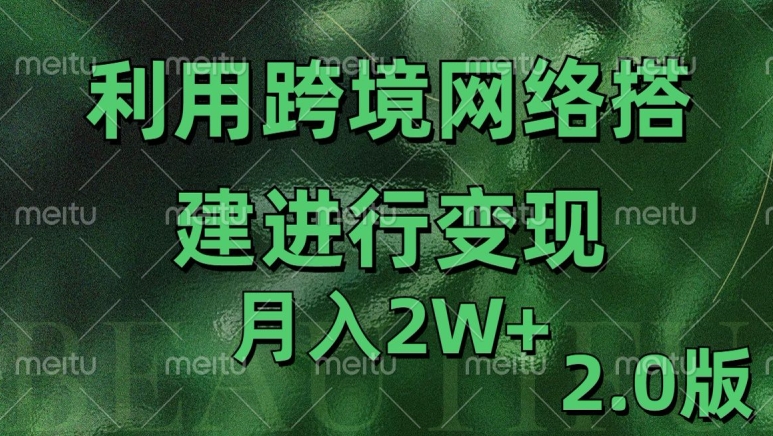 利用专线网了进行变现2.0版，月入2w【揭秘】-千优网创
