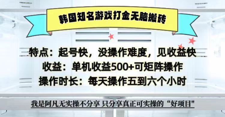全网首发海外知名游戏打金无脑搬砖单机收益500+ 即做！即赚！当天见收益！-千优网创