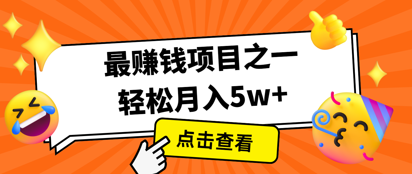 全网首发，年前可以翻身的项目，每单收益在300-3000之间，利润空间非常的大-千优网创