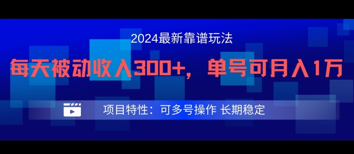 2024最新得物靠谱玩法，每天被动收入300+，单号可月入1万，可多号操作【揭秘】-千优网创