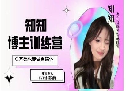 IP博主打造特训课，0基础也能做自媒体-千优网创