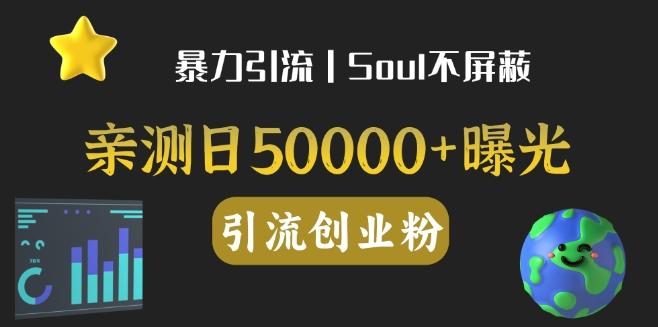 亲测日引500+创业粉丨有手就行的全行业暴力引流创业粉-千优网创