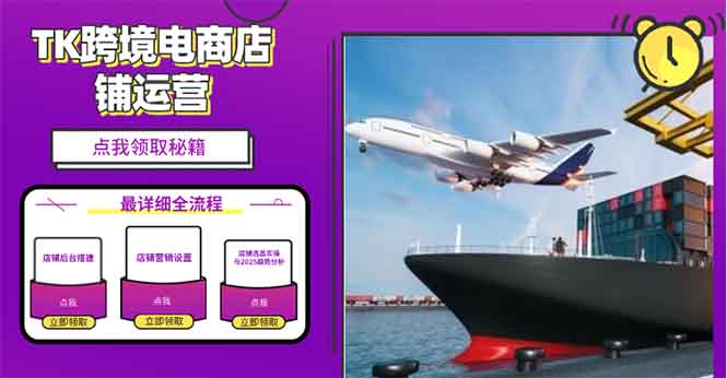 2025TK跨境电商选品趋势0到1店铺搭建最全实操讲解,轻松在家把货卖出国-千优网创