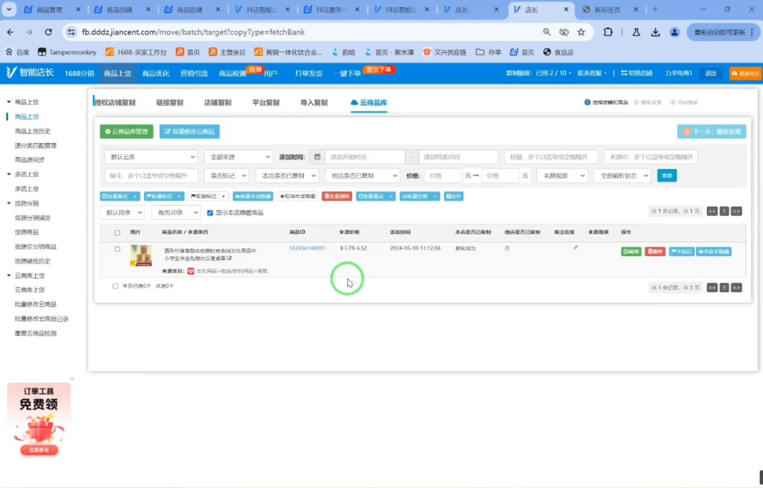 力辛电商·抖音小店精细化运营-千优网创