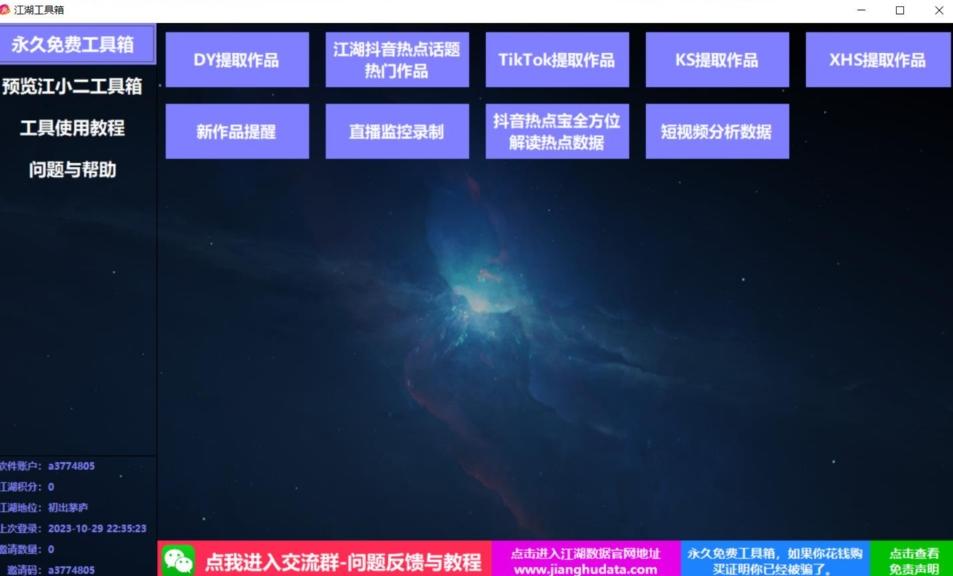 TIKTOK,抖音,快手,小红书视频批量下载工具加教程-千优网创
