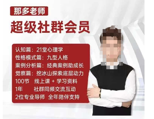 那多老师超级社群会员：开启自我探索之路，提升内在力量-千优网创