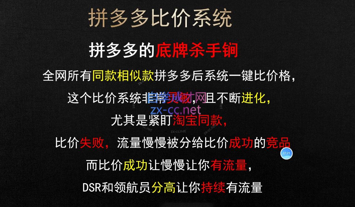 云杉老师·拼多多爆款打造标准化流程2.0-千优网创