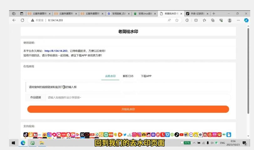 去水印网站部署保姆级视频教程+源码-千优网创