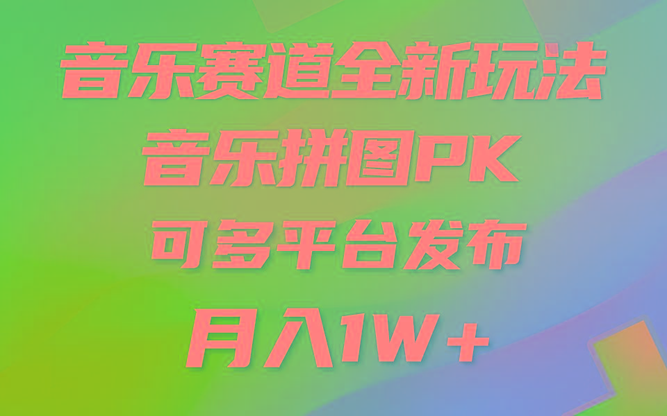 音乐赛道新玩法，纯原创不违规，所有平台均可发布 略微有点门槛，但与...-千优网创
