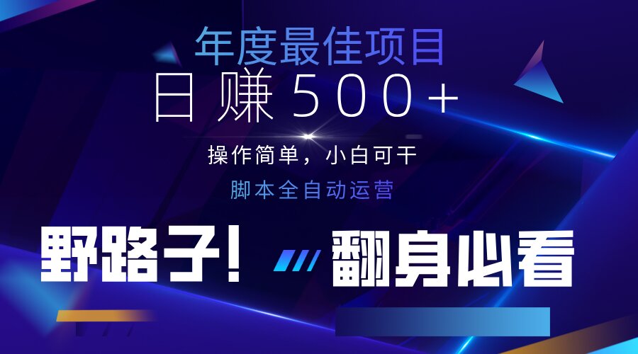 （14335期）云机全自动答题日赚500+，轻松实现睡后收益，操作简单，2025最新野路子...-千优网创