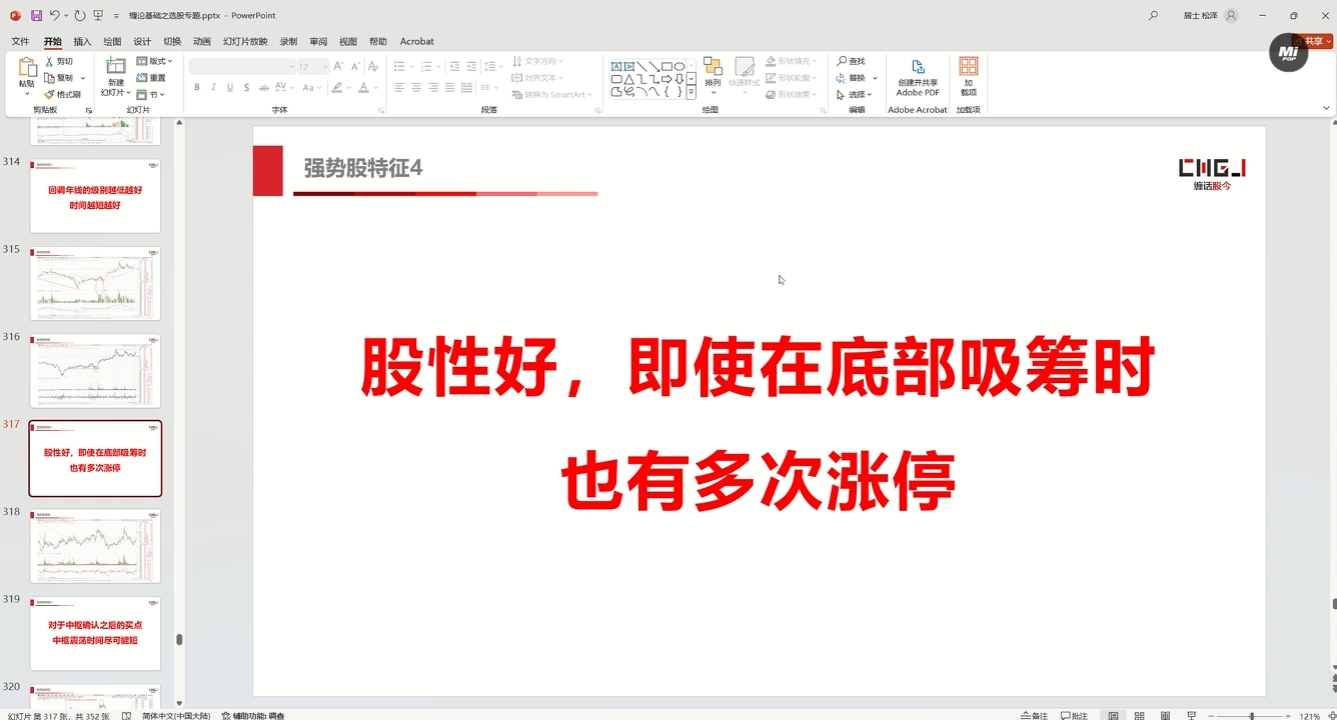 缠话股今·缠论基础之选股专题-千优网创