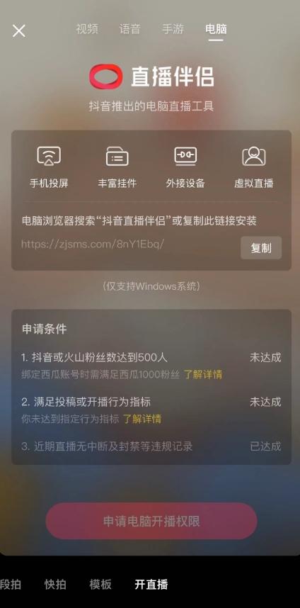 外面收费688的抖音直播伴侣新规则跳过投稿或开播指标-千优网创