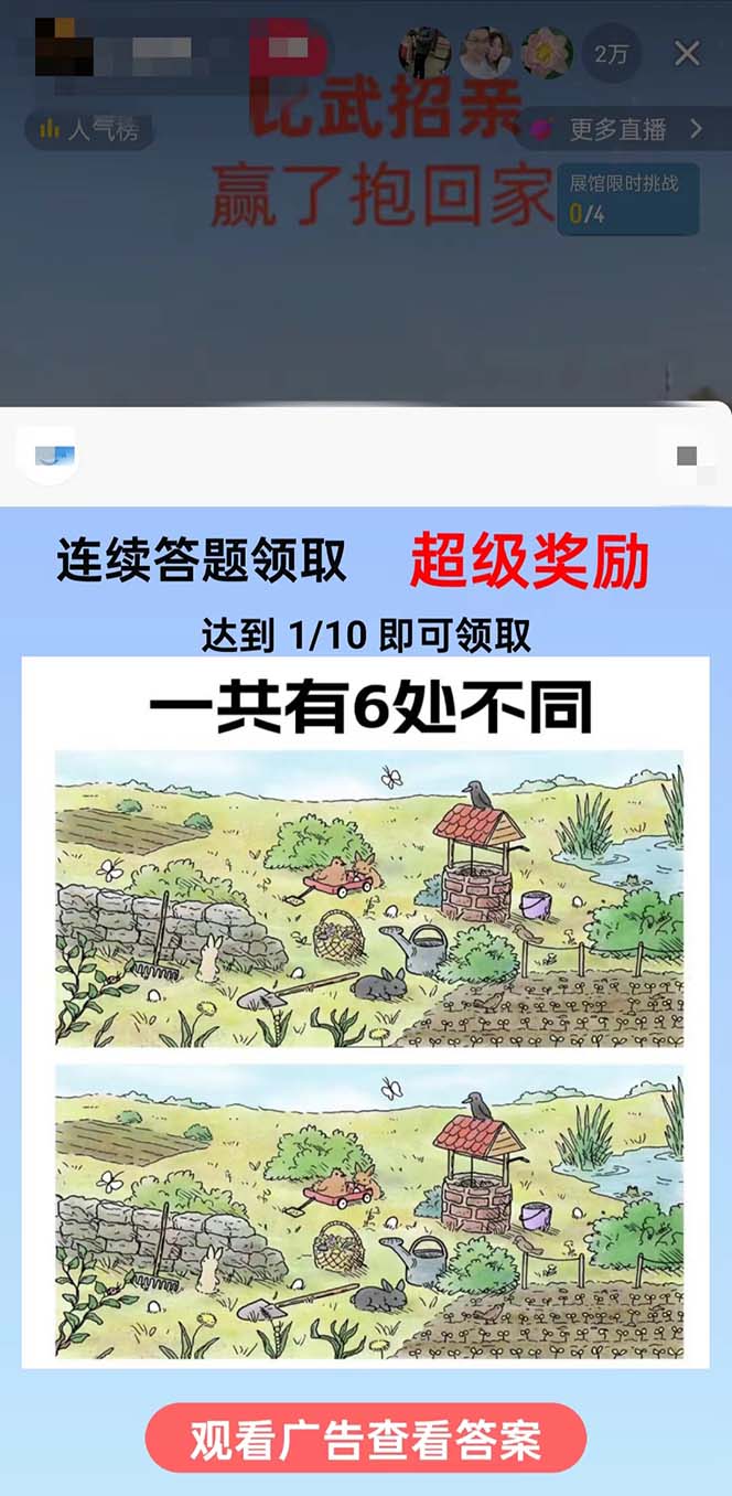 (8699期)最近很火的无人直播“比武招亲”的一个玩法项目简单-千优网创