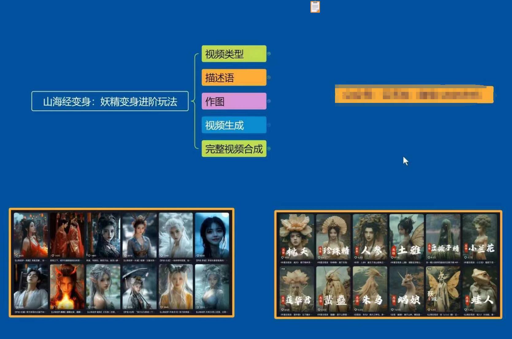 云天AI山海经变身视频教程，妖精变身进阶保姆级教学-千优网创