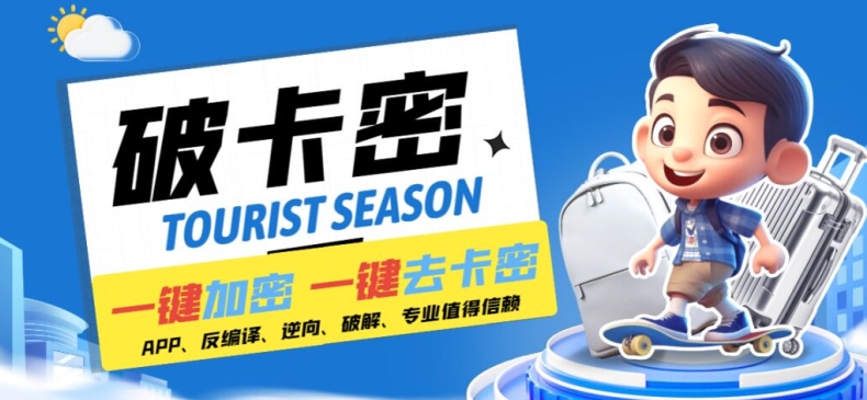 安卓软件一键云端加卡密反编译弹窗公告脚本卡密一键去除破解黑科技【揭秘】-千优网创