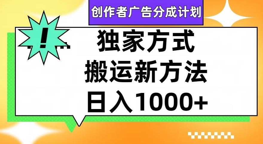 视频号创作者广告分成计划,1分钟1条原创视频,日入1000+-千优网创