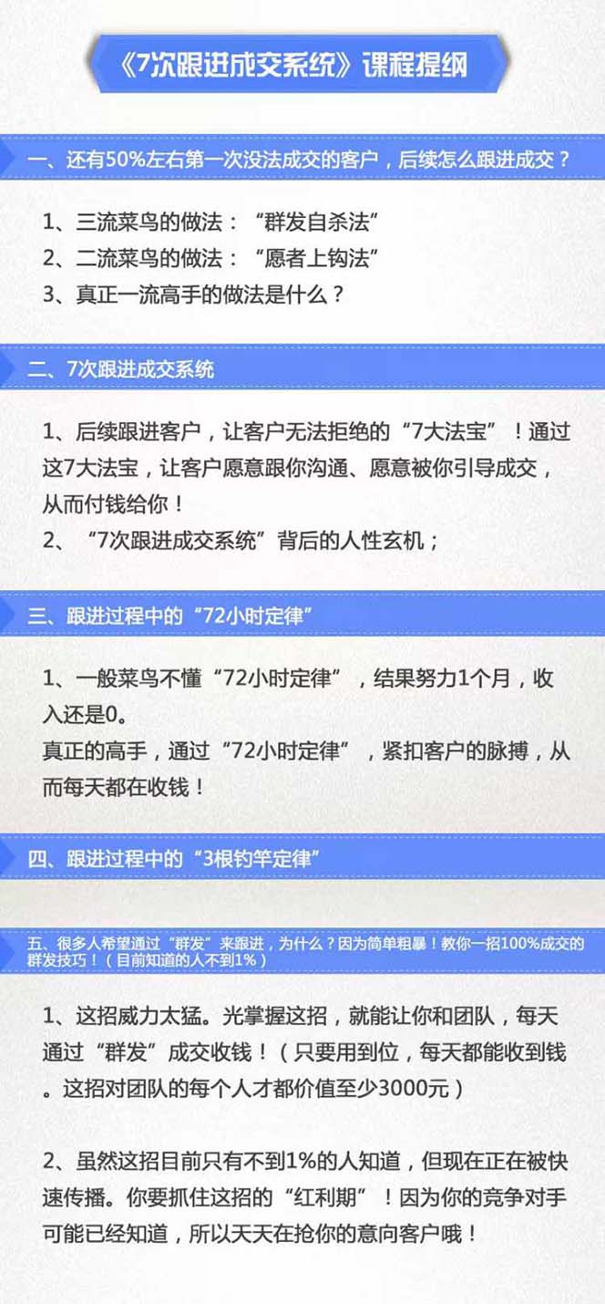 7次 跟进 成交系统：简单粗暴成交技巧，目前知道的人不到1%-千优网创