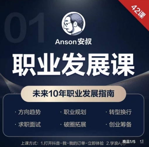 职业发展课，未来10年职业发展指南-千优网创