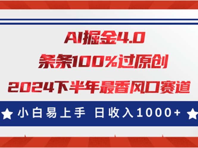 AI掘金4.0玩法，视频号创作分成，最新风口赛道，条条100%过原创，小白...-千优网创