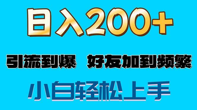 s粉变现玩法，一单200+轻松日入1000+好友加到屏蔽-千优网创