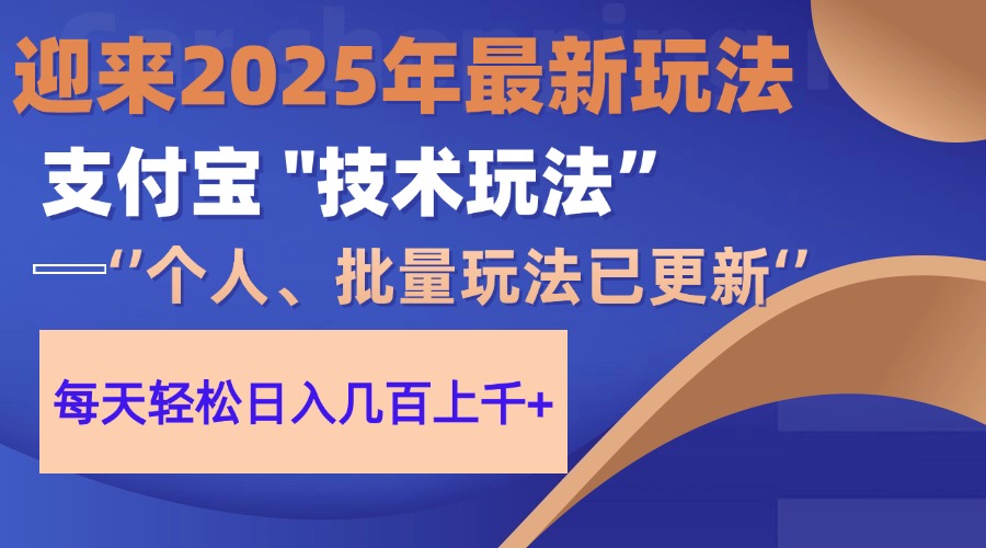 2025支付宝分成最新玩法、一部手机、小白轻松日收几百＋-千优网创