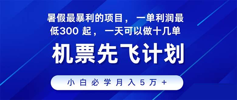 2024暑假最赚钱的项目，暑假来临，正是项目利润高爆发时期。市场很大，...-千优网创